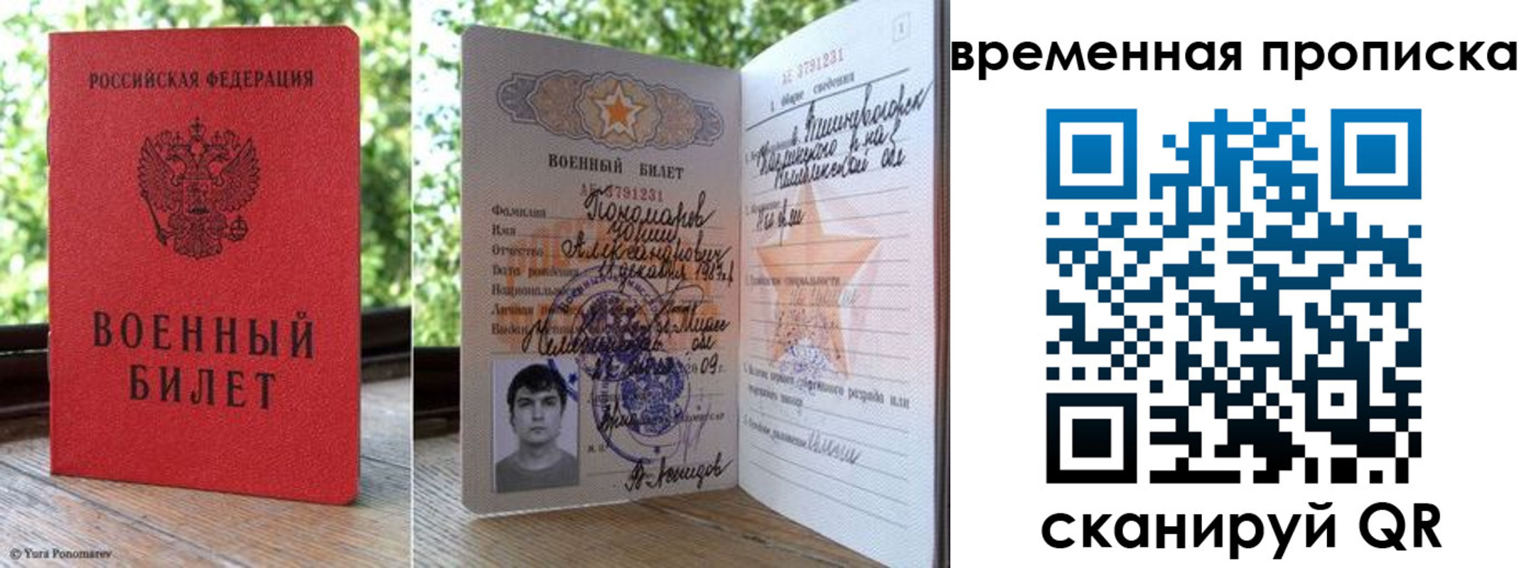 временная регистрация для школы в Приволжске